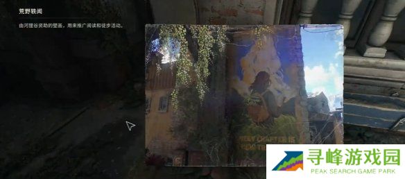 消逝的光芒困兽壁画全收集攻略   所有笔画位置总汇图片22