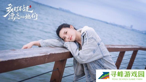 我打不过漂亮的她们游戏角色扮演大全  全角色演员表一览图片6