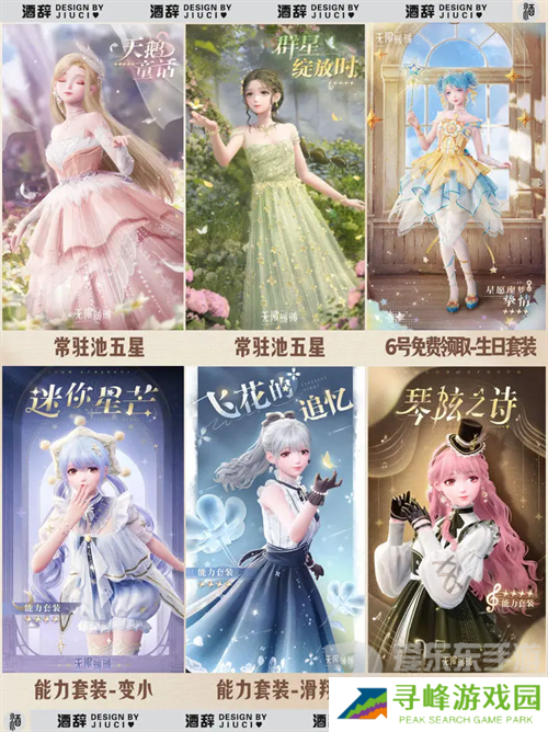 无限暖暖公测套装有哪些 无限暖暖公测套装整理汇总