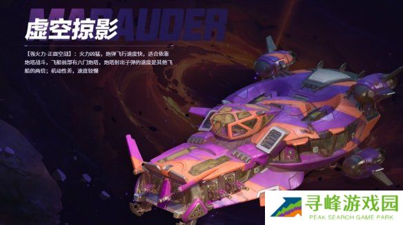 无主星渊飞船推荐  全部飞船能力对比分析图片3