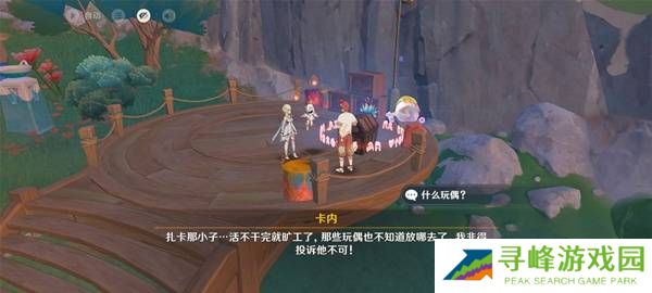 原神5.8消失的玩偶攻略  世界任务消失的玩偶全流程攻略图片5