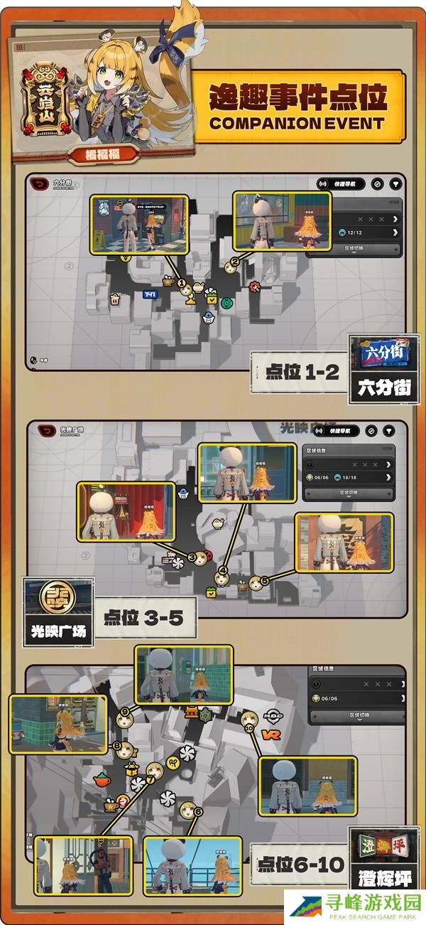 绝区零橘福福逸趣事件点位在哪   橘福福逸趣事件全收集攻略图片5