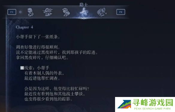 艾尔登法环黑夜君临支线全攻略  八大角色支线任务流程攻略图片27