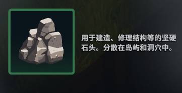 莱恩岛生存指南资源大全  所有材料资源获得方法一览图片2