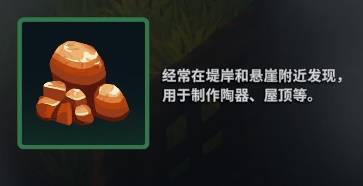 莱恩岛生存指南资源大全  所有材料资源获得方法一览图片4