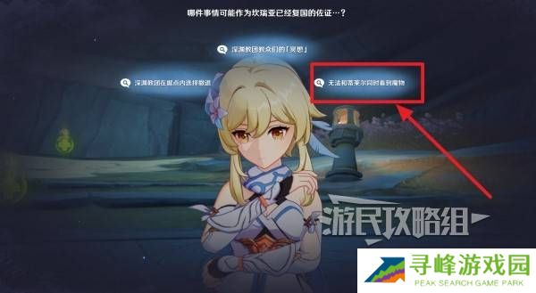 原神你存在的时空活动攻略   你存在的时空攻略大全图片35