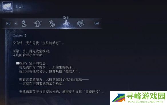 艾尔登法环黑夜君临支线全攻略  八大角色支线任务流程攻略图片21