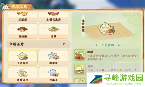 桃源深处有人家六级茶制作配方大全 桃源深处有人家六级茶制作配方汇总