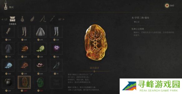 明末渊虚之羽佛源镇先神之言大全  佛源镇先神之言效果及获得方法总汇图片48