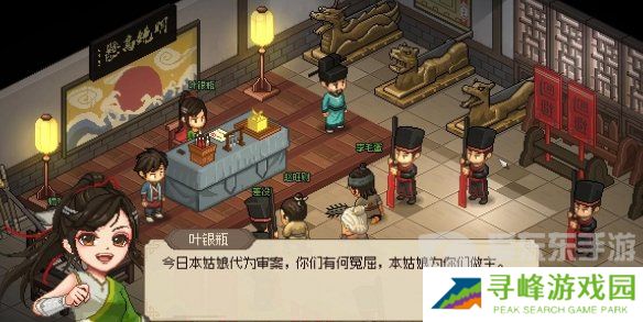 大侠立志传叶银瓶判案怎么做 大侠立志传叶银瓶判案攻略