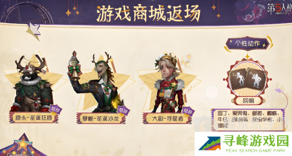 第五人格圣诞返场时装有哪些 圣诞返场时装一览
