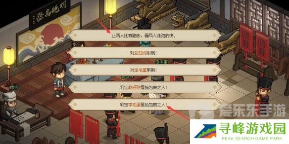 大侠立志传叶银瓶判案怎么做 大侠立志传叶银瓶判案攻略