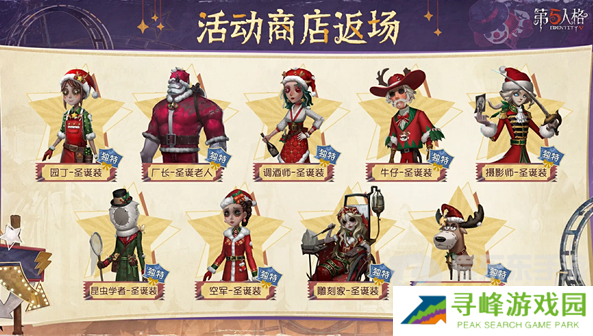 第五人格圣诞返场时装有哪些 圣诞返场时装一览