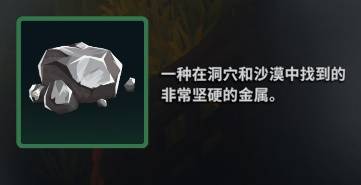 莱恩岛生存指南资源大全  所有材料资源获得方法一览图片14