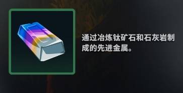 莱恩岛生存指南资源大全  所有材料资源获得方法一览图片17