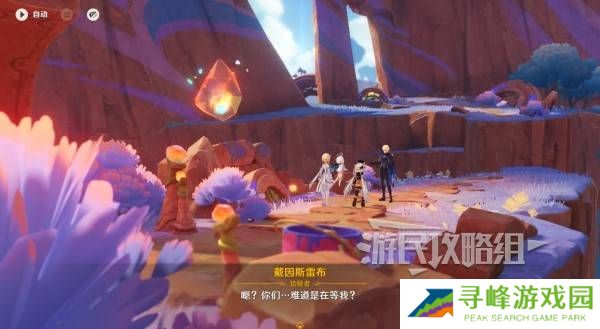 原神你存在的时空活动攻略   你存在的时空攻略大全图片23