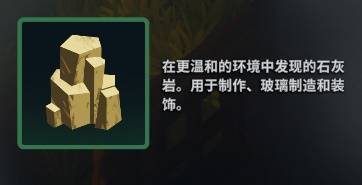 莱恩岛生存指南资源大全  所有材料资源获得方法一览图片11