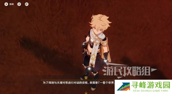 原神你存在的时空活动攻略   你存在的时空攻略大全图片58