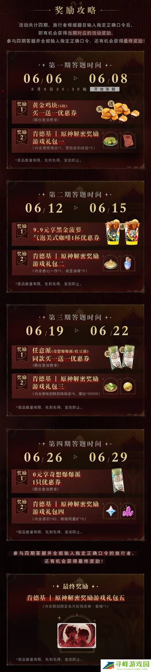 原神夺堡奇兵答案一览   原神KFC夺堡奇兵联动答案攻略图片2