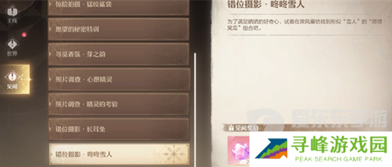 无限暖暖咚咚雪人任务怎么做 无限暖暖咚咚雪人任务攻略