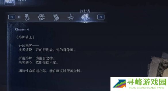 艾尔登法环黑夜君临支线全攻略  八大角色支线任务流程攻略图片11