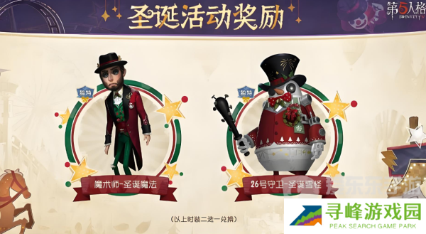 第五人格圣诞返场时装有哪些 圣诞返场时装一览