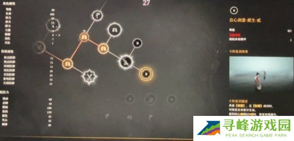 明末渊虚之羽天赋大全   全部天赋介绍及加点推荐图片57