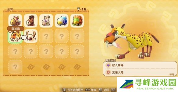 幻想生活i坐骑全收集攻略   所有坐骑获得途径大全图片21