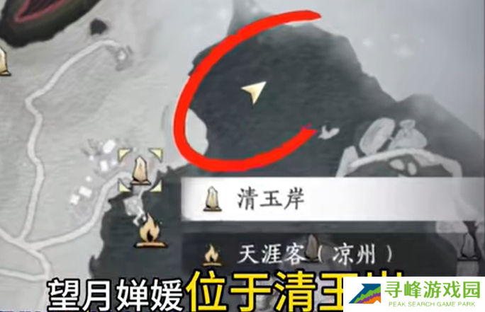 燕云十六声望月婵媛在哪   望月婵媛第一