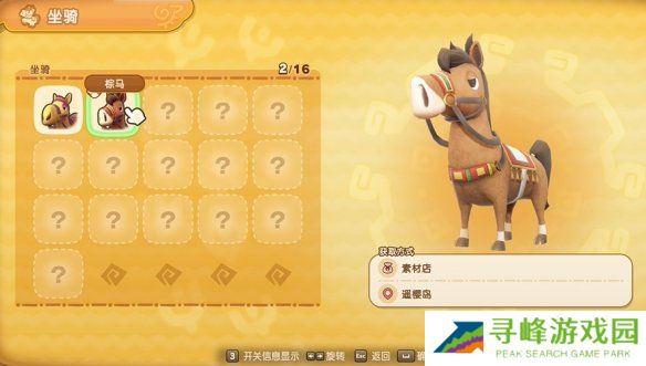 幻想生活i坐骑全收集攻略   所有坐骑获得途径大全图片5