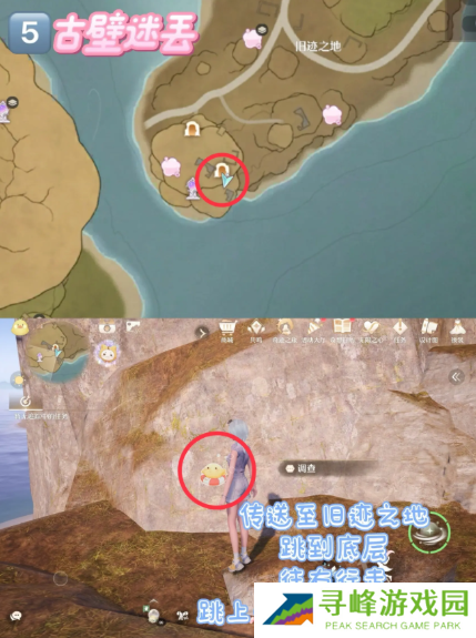 无限暖暖古壁迷丢在哪 史丢丢大搜寻位置全收集攻略图片6