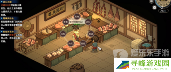 大侠立志传庖春秋如何入队 大侠立志传庖春秋入队攻略