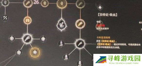 明末渊虚之羽天赋大全   全部天赋介绍及加点推荐图片18