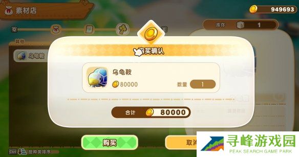 幻想生活i坐骑全收集攻略   所有坐骑获得途径大全图片7