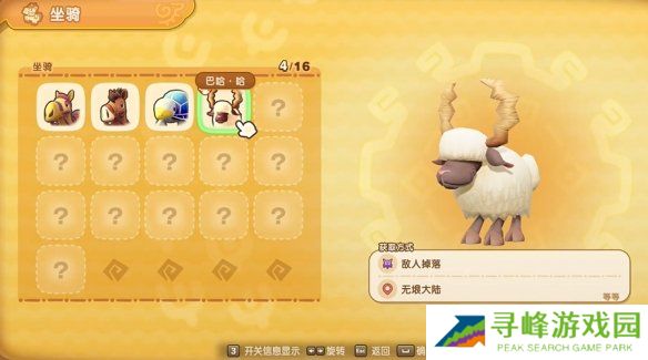 幻想生活i坐骑全收集攻略   所有坐骑获得途径大全图片11