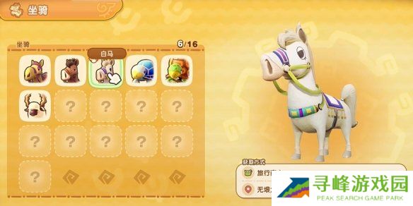 幻想生活i坐骑全收集攻略   所有坐骑获得途径大全图片18