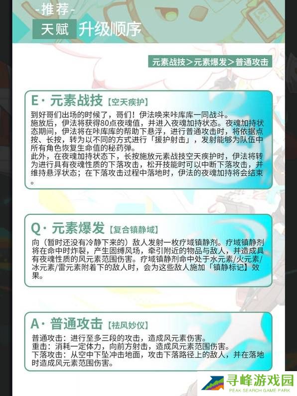 原神伊法武器、天赋、配队、圣遗物推荐及培养攻略图片5