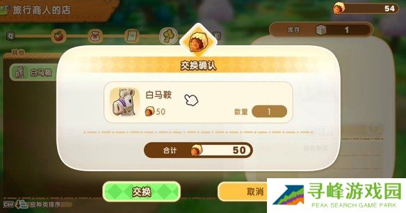 幻想生活i坐骑全收集攻略   所有坐骑获得途径大全图片17