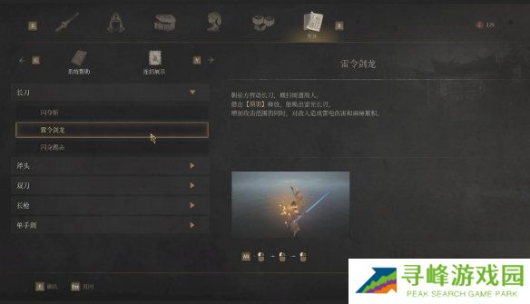 明末渊虚之羽连招大全  全武器连招教学图片3