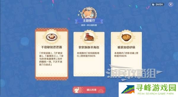 原神和旋舞剧满奖励攻略   海薇玛映影欢乐城攻略总汇图片32