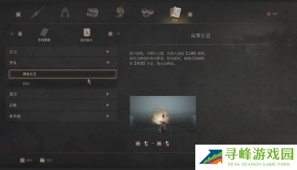 明末渊虚之羽连招大全  全武器连招教学图片6