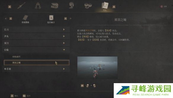 明末渊虚之羽连招大全  全武器连招教学图片13