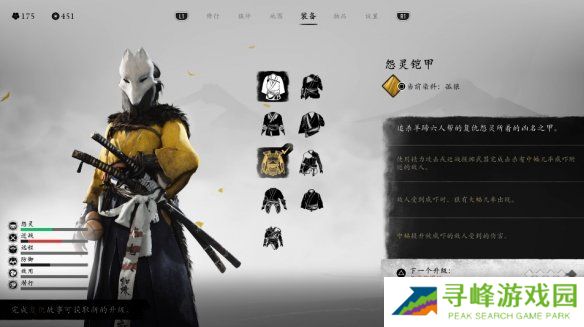 羊蹄山之魂铠甲哪个好   全部铠甲属性分析及推荐图片1