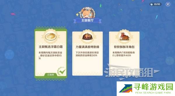 原神和旋舞剧满奖励攻略   海薇玛映影欢乐城攻略总汇图片7