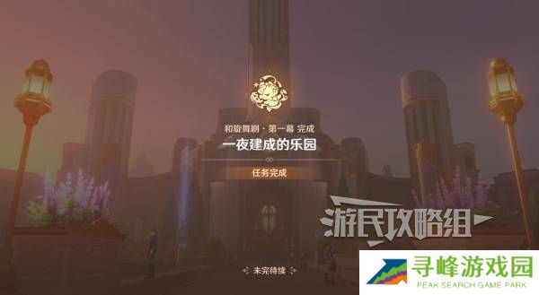 原神和旋舞剧满奖励攻略   海薇玛映影欢乐城攻略总汇图片88