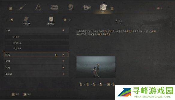 明末渊虚之羽连招大全  全武器连招教学图片5