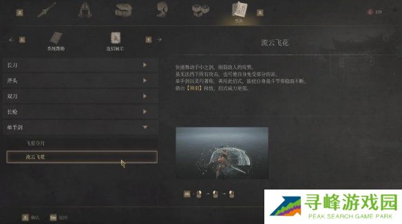 明末渊虚之羽连招大全  全武器连招教学图片16