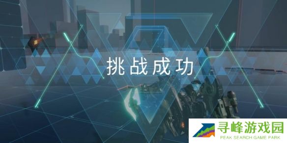 解限机进阶挑战攻略总汇   所有机甲进阶挑战通关攻略图片59