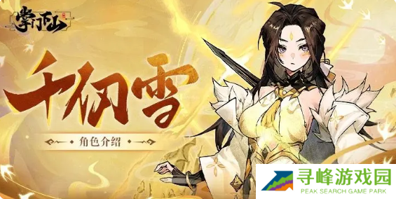 掌门下山伙伴排行榜    最强伙伴推荐选择攻略图片5