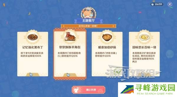 原神和旋舞剧满奖励攻略   海薇玛映影欢乐城攻略总汇图片51